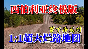 【欧卡2mod】史上最大烂路地图：看我一波三折的体验！这才是卡车越野！质量呱呱的！