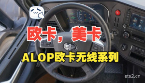 【ALOP欧卡】买个解放开欧卡。模拟欧卡 美卡 拆车方向盘改无线多功能方向盘外设