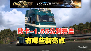 欧卡2-1.55公测开启，都有哪些新亮点